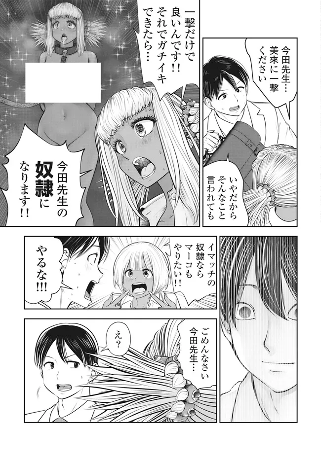 ブラック学校に勤めてしまった先生 第41.4話 - Page 1