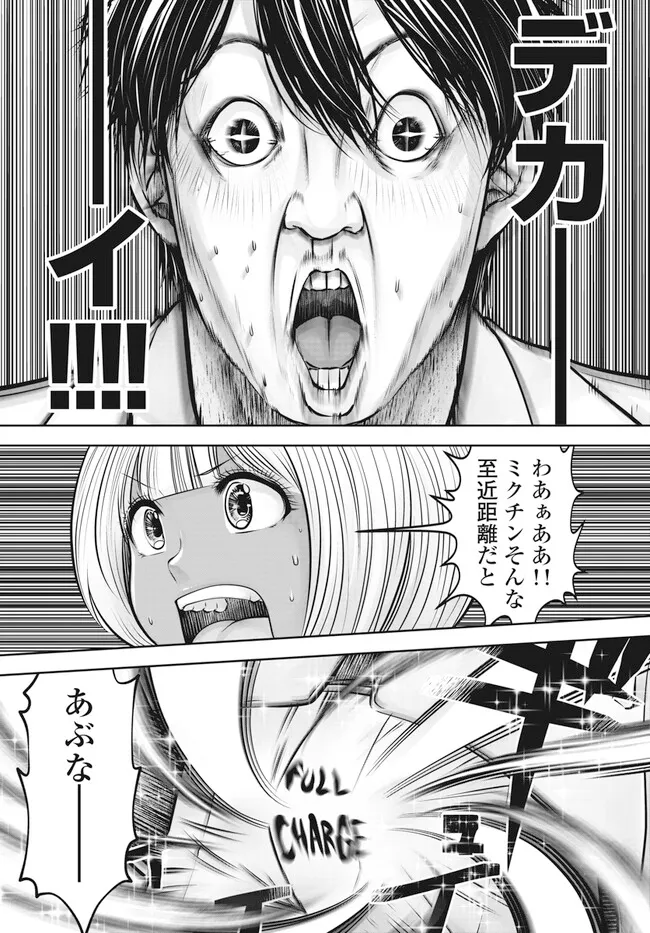 ブラック学校に勤めてしまった先生 第41.4話 - Page 3