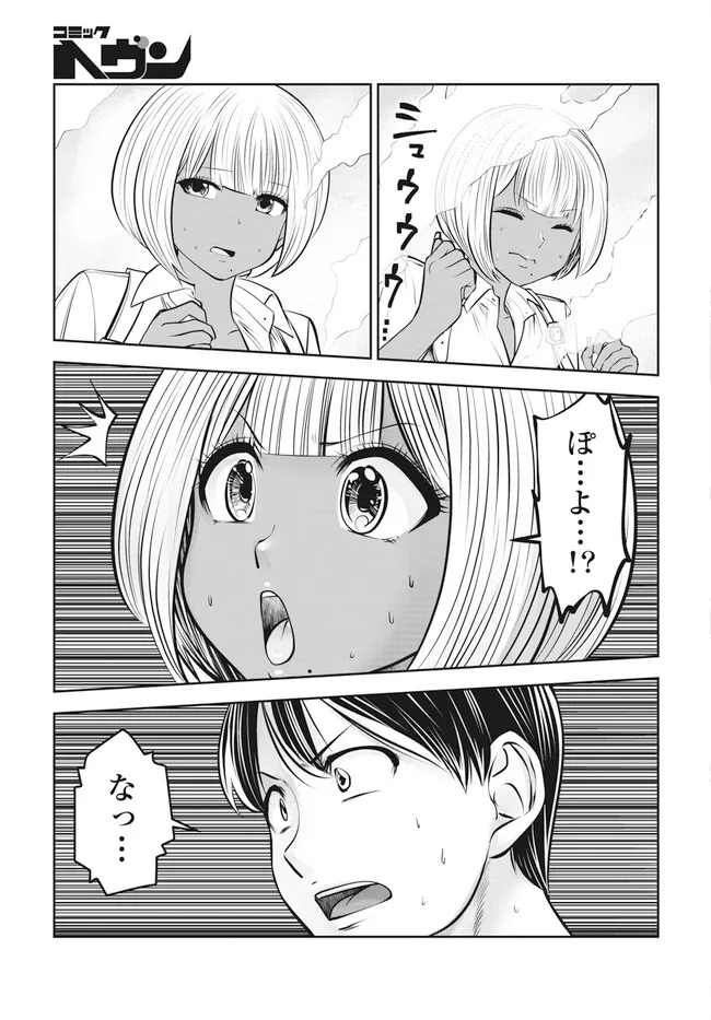 ブラック学校に勤めてしまった先生 第41.4話 - Page 5