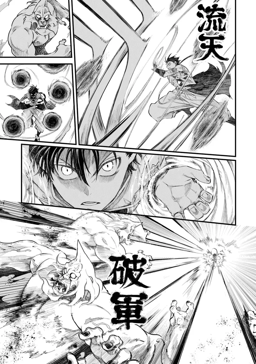 武神伝 生贄に捧げられた俺は、神に拾われ武を極める 第3.2話 - Page 8