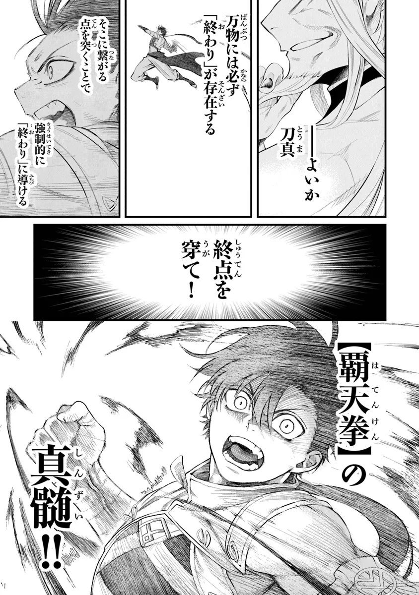 武神伝 生贄に捧げられた俺は、神に拾われ武を極める 第3.3話 - Page 3