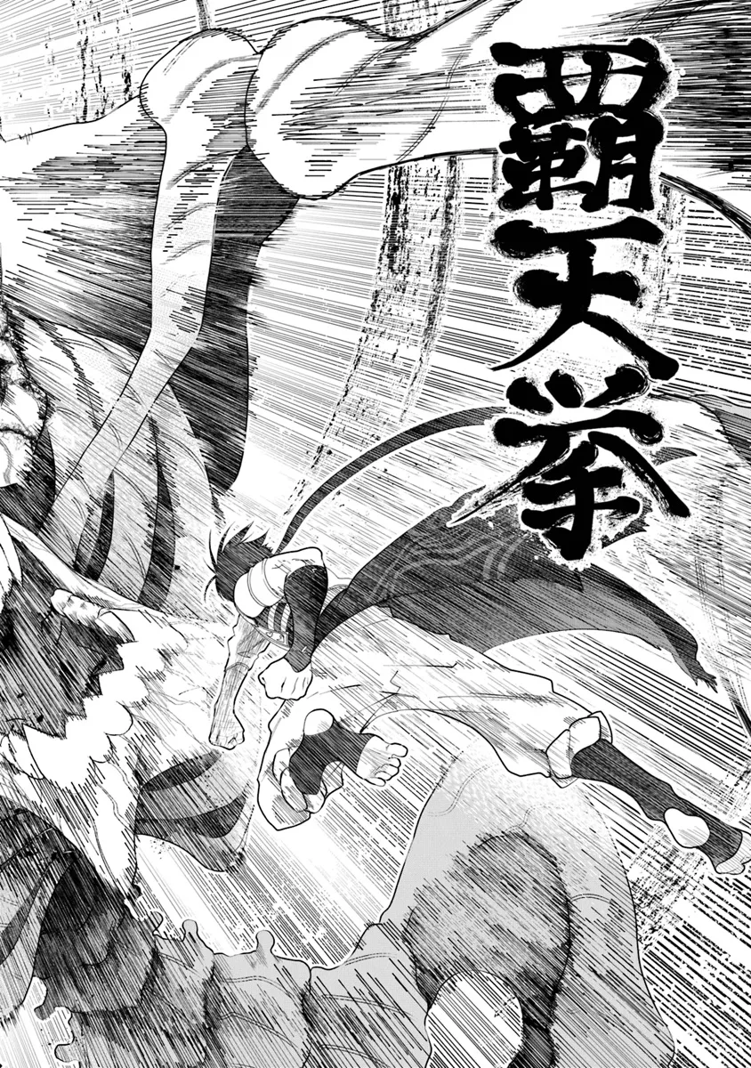 武神伝 生贄に捧げられた俺は、神に拾われ武を極める 第3.3話 - Page 4