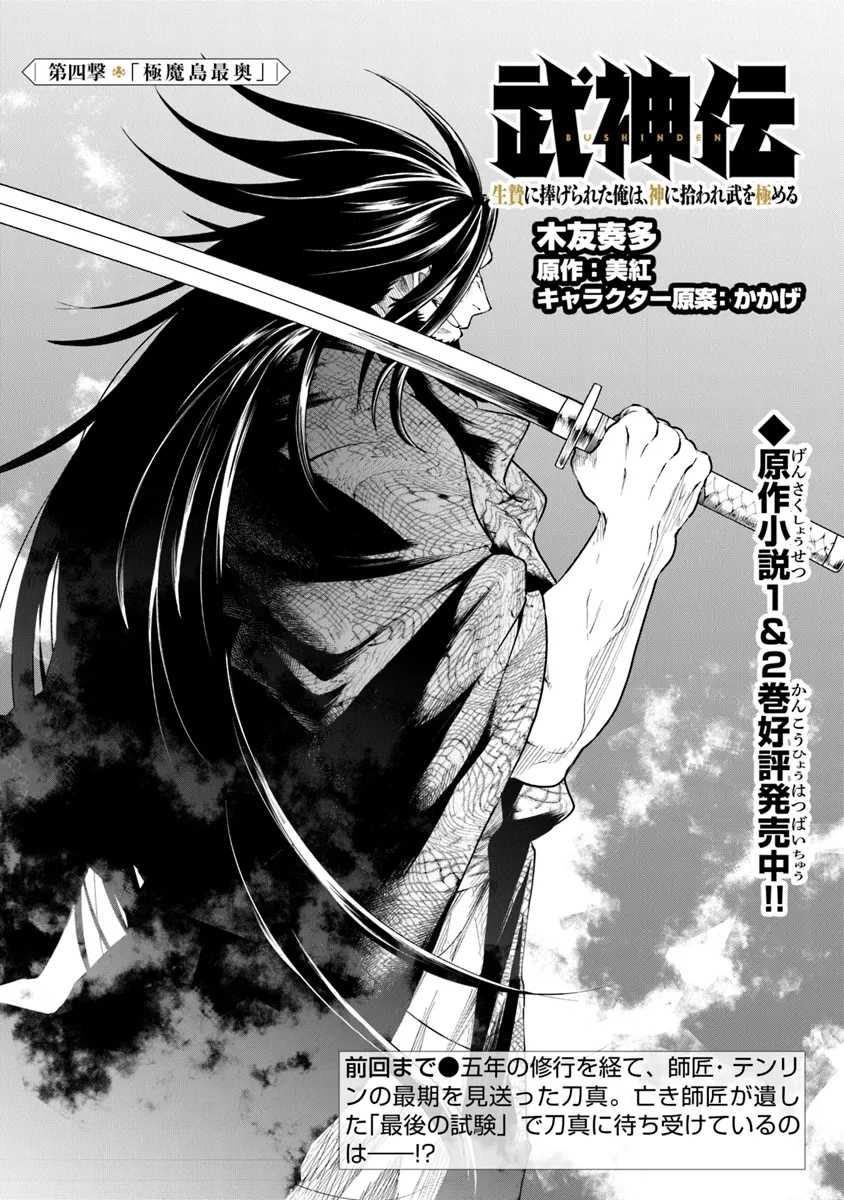 武神伝 生贄に捧げられた俺は、神に拾われ武を極める 第4.1話 - Page 1