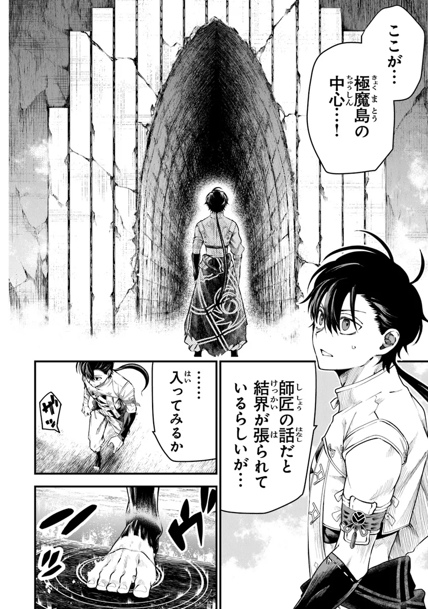 武神伝 生贄に捧げられた俺は、神に拾われ武を極める 第4.1話 - Page 2