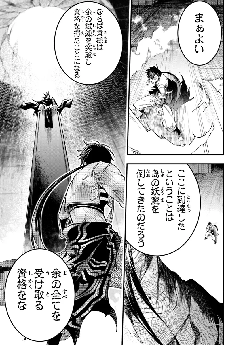 武神伝 生贄に捧げられた俺は、神に拾われ武を極める 第4.1話 - Page 5