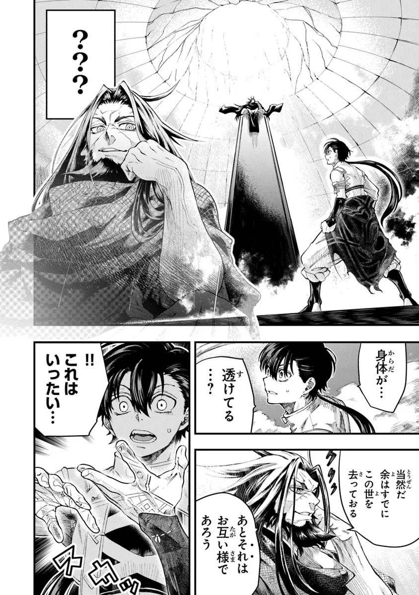 武神伝 生贄に捧げられた俺は、神に拾われ武を極める 第4.1話 - Page 8