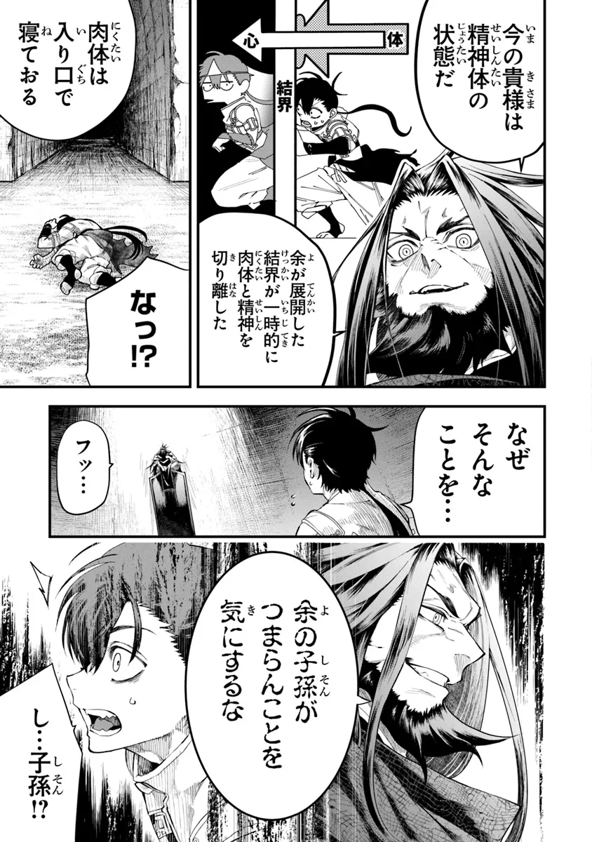 武神伝 生贄に捧げられた俺は、神に拾われ武を極める 第4.1話 - Page 9