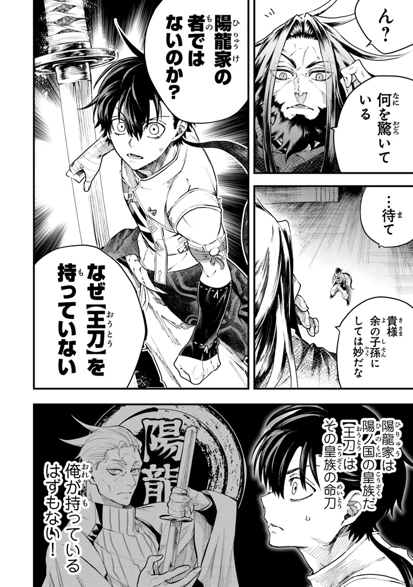 武神伝 生贄に捧げられた俺は、神に拾われ武を極める 第4.1話 - Page 10