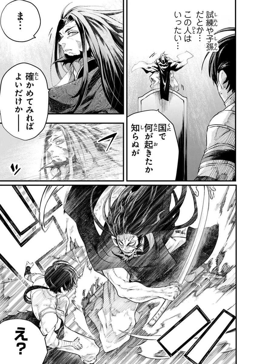 武神伝 生贄に捧げられた俺は、神に拾われ武を極める 第4.1話 - Page 11