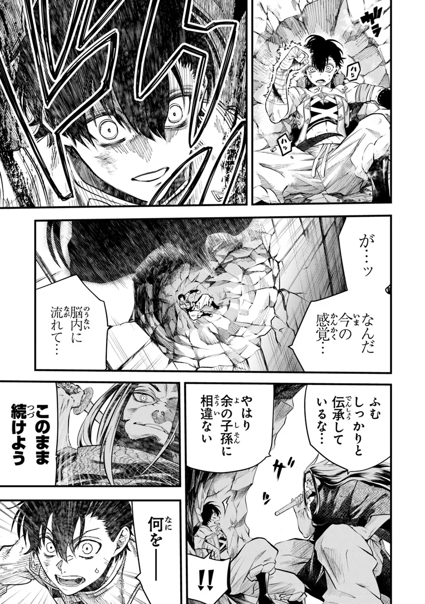 武神伝 生贄に捧げられた俺は、神に拾われ武を極める 第4.1話 - Page 13