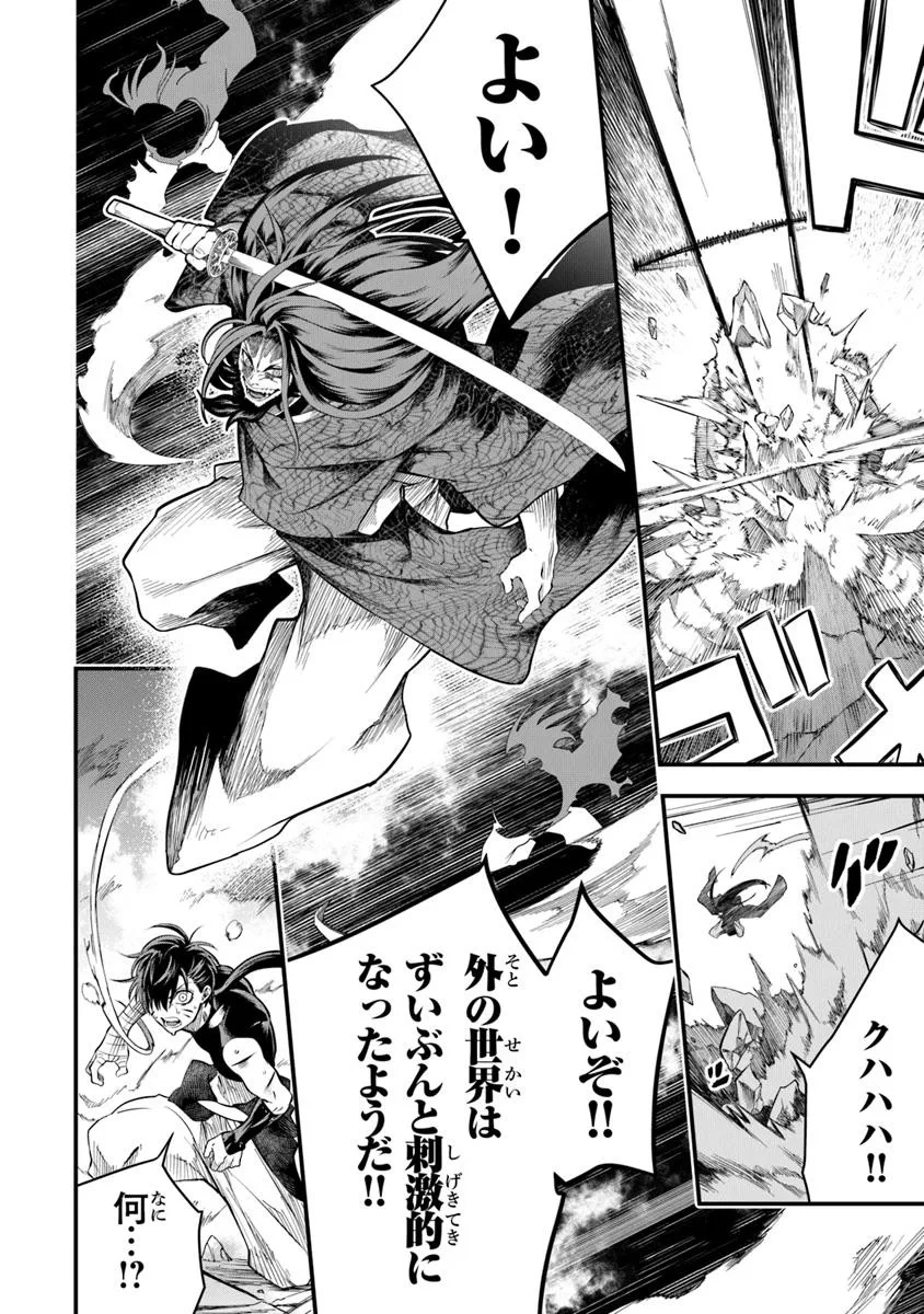 武神伝 生贄に捧げられた俺は、神に拾われ武を極める 第4.2話 - Page 5