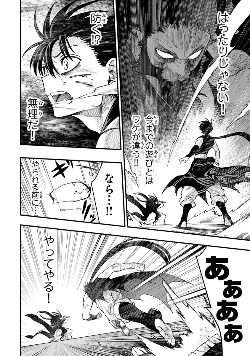 武神伝 生贄に捧げられた俺は、神に拾われ武を極める 第4.2話 - Page 7