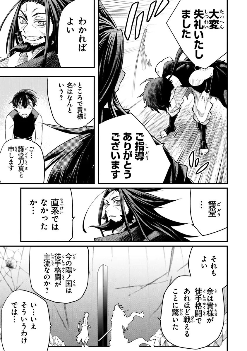 武神伝 生贄に捧げられた俺は、神に拾われ武を極める 第4.3話 - Page 3