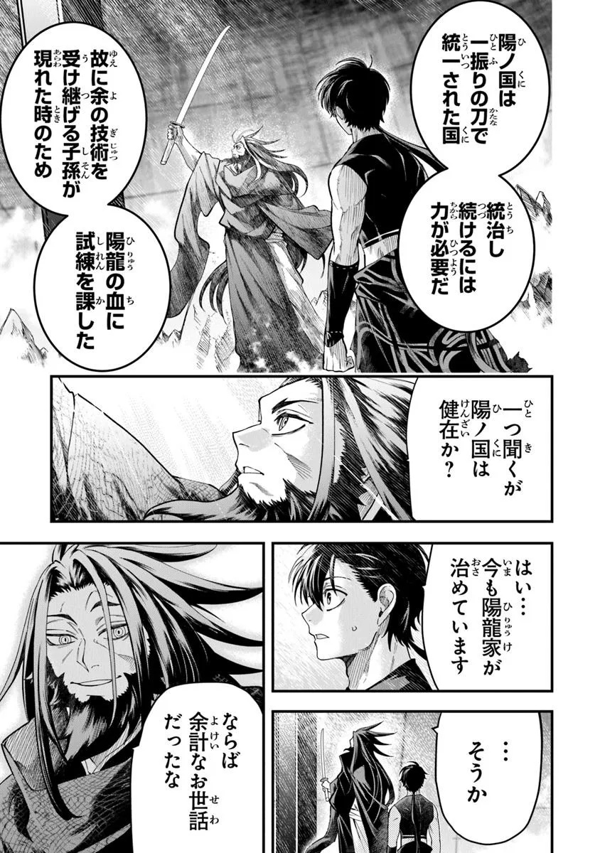 武神伝 生贄に捧げられた俺は、神に拾われ武を極める 第4.3話 - Page 5