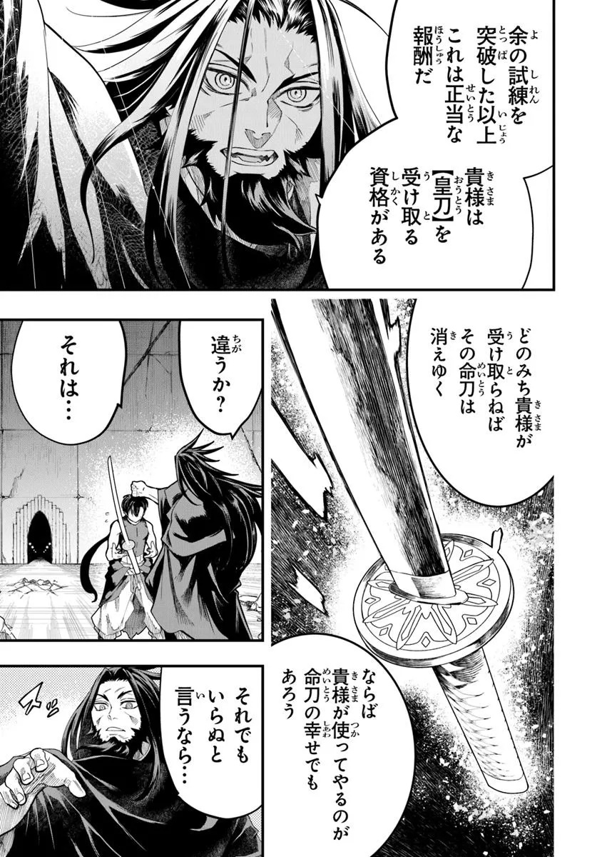 武神伝 生贄に捧げられた俺は、神に拾われ武を極める 第4.3話 - Page 11