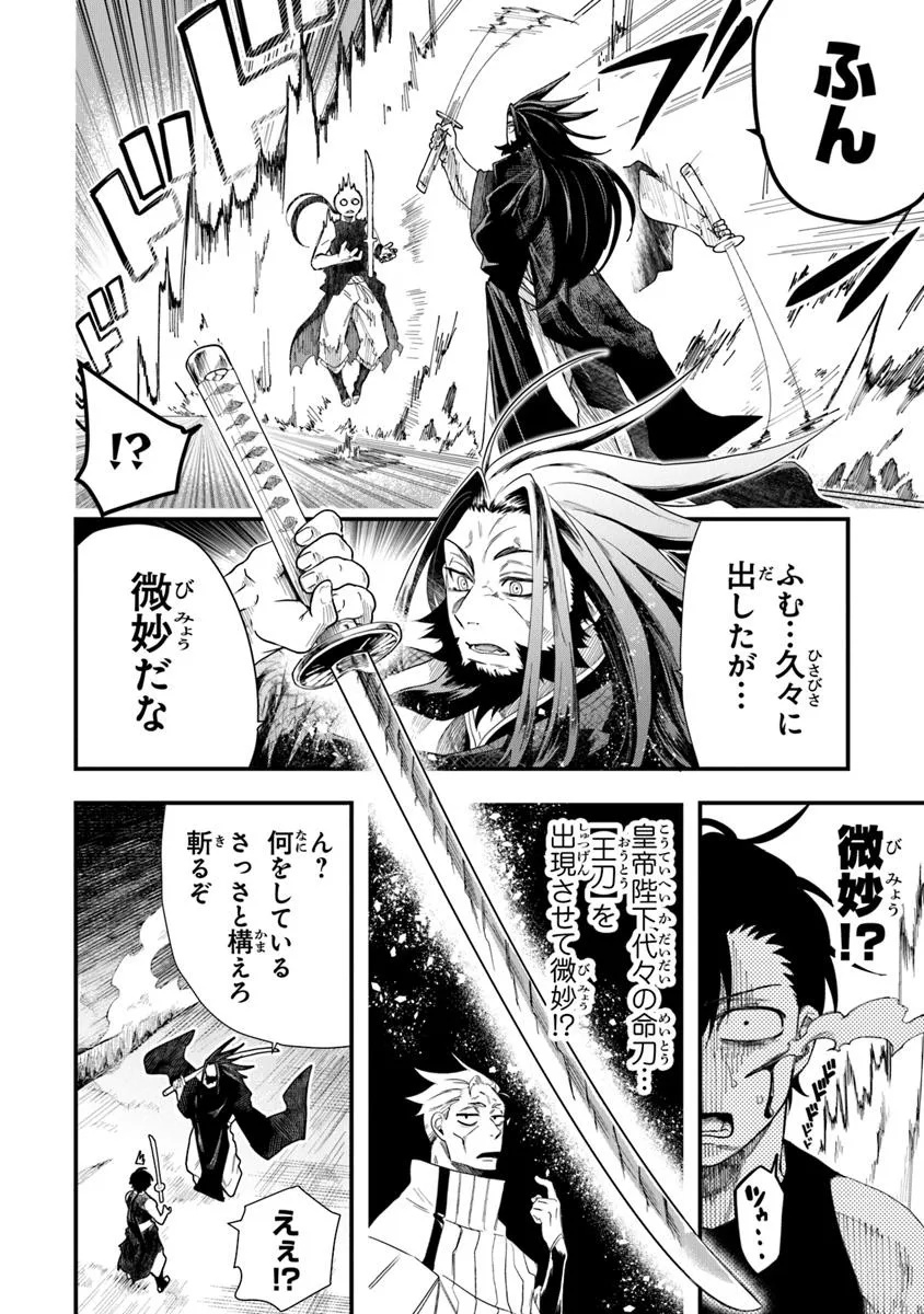 武神伝 生贄に捧げられた俺は、神に拾われ武を極める 第4.3話 - Page 12