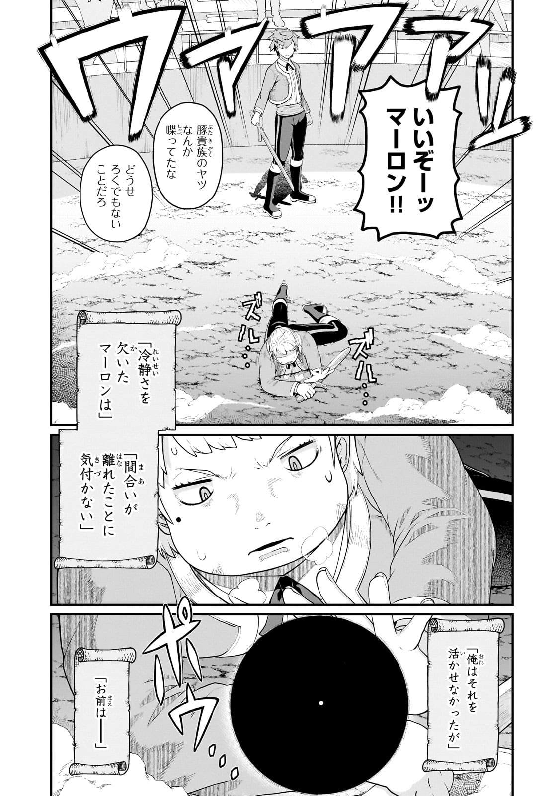 豚貴族は未来を切り開くようです 第5.1話 - Page 7