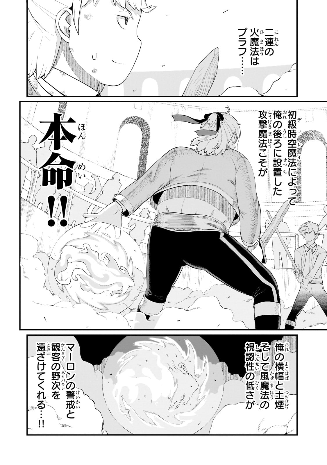 豚貴族は未来を切り開くようです 第5.1話 - Page 10