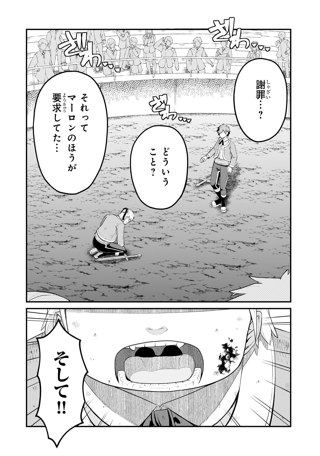 豚貴族は未来を切り開くようです 第6.3話 - Page 6