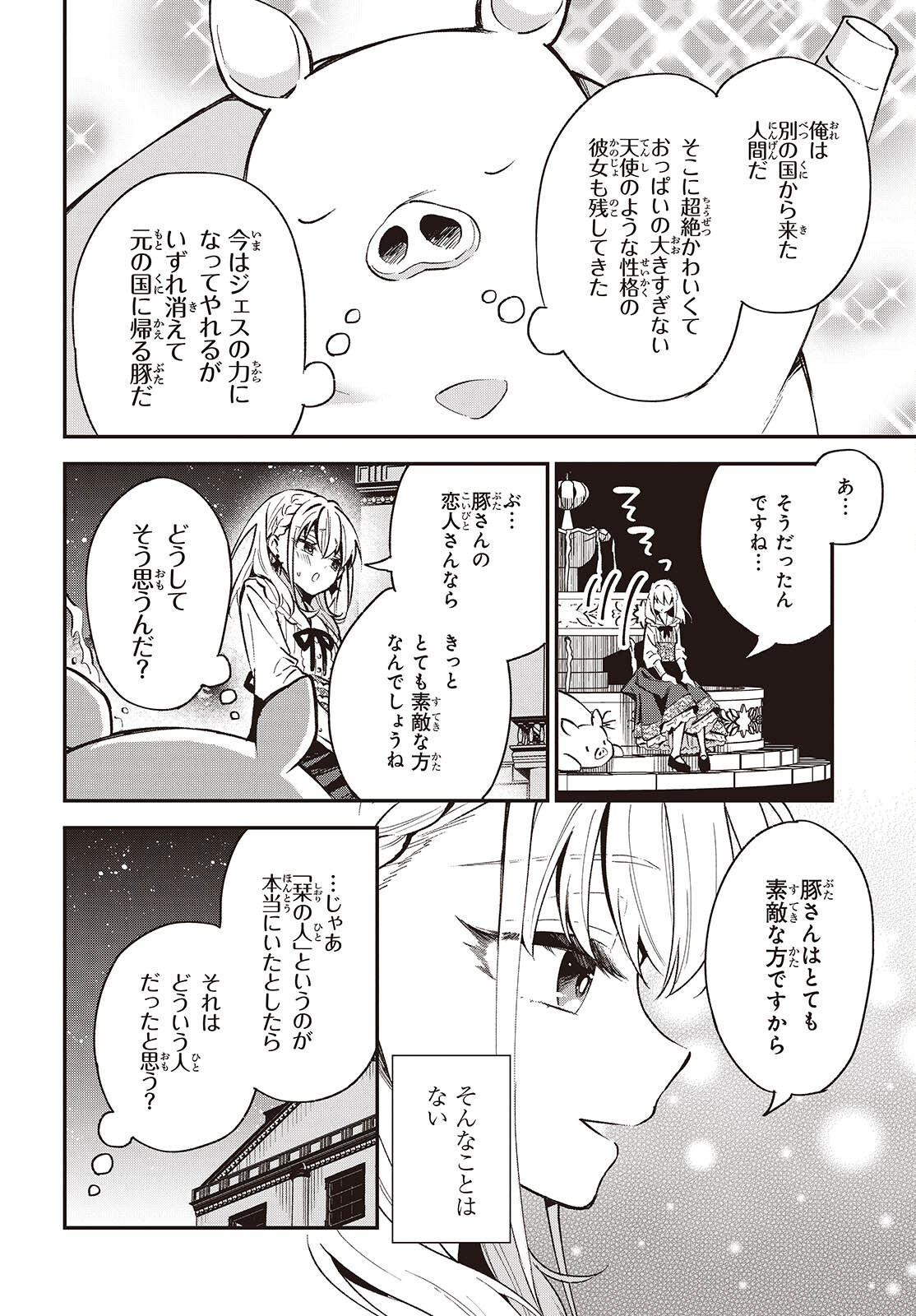 豚のレバーは加熱しろ 第39話 - Page 30