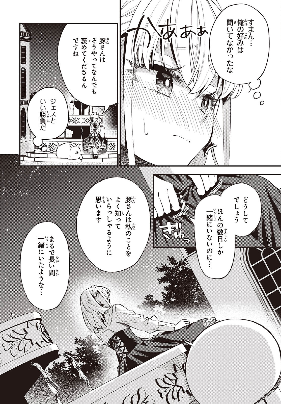 豚のレバーは加熱しろ 第39話 - Page 34