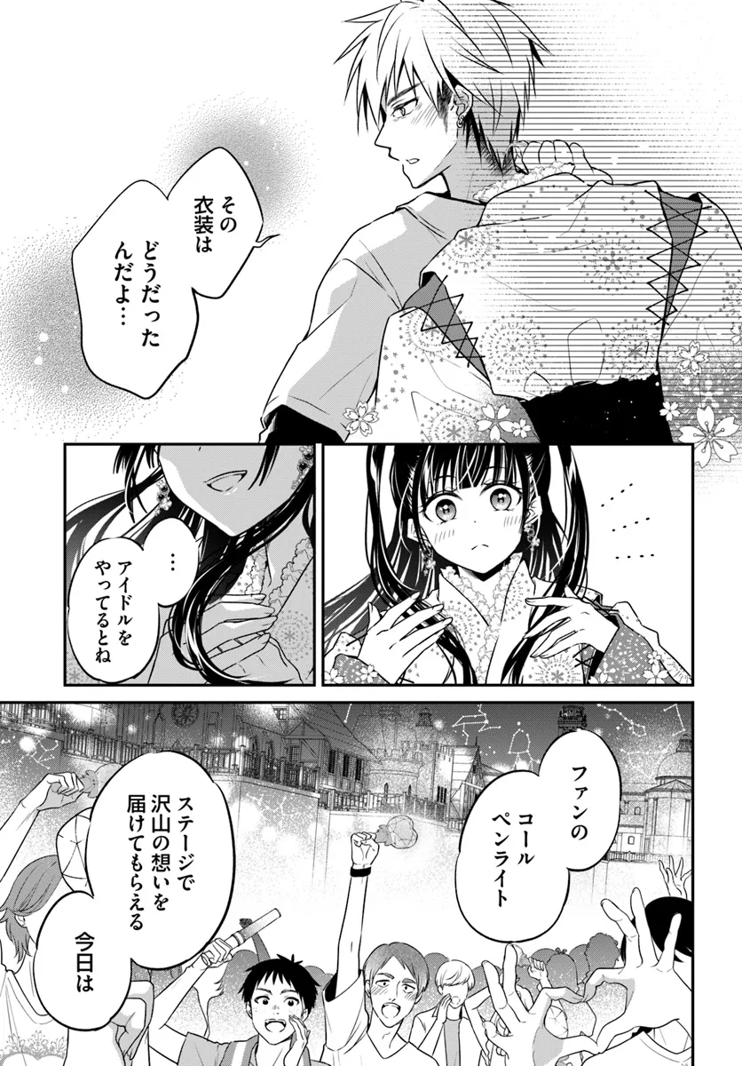 舞台袖のクチュリエ 第14.2話 - Page 11