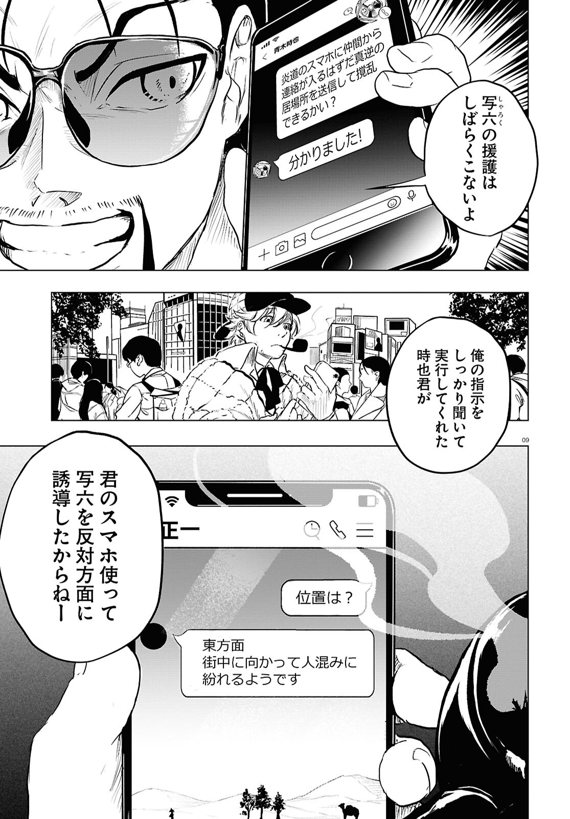 白物語 第4話 - Page 9