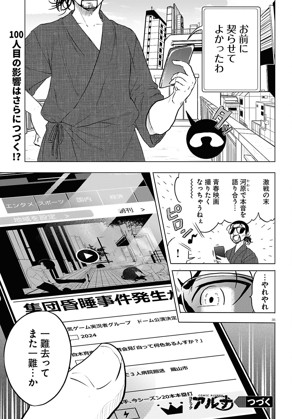 白物語 第4話 - Page 35