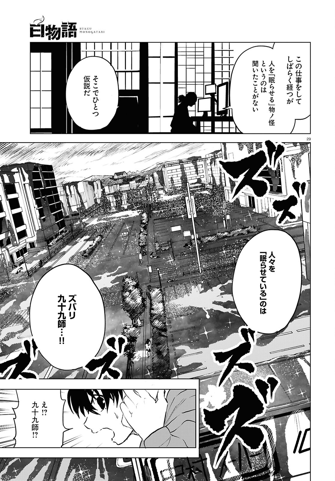 白物語 第5話 - Page 28