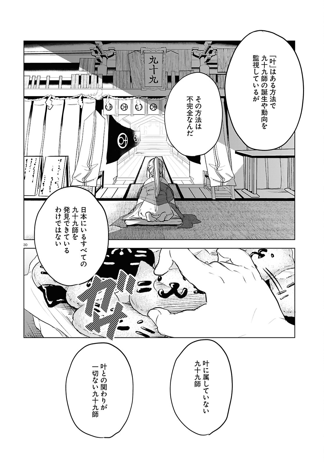 白物語 第5話 - Page 29