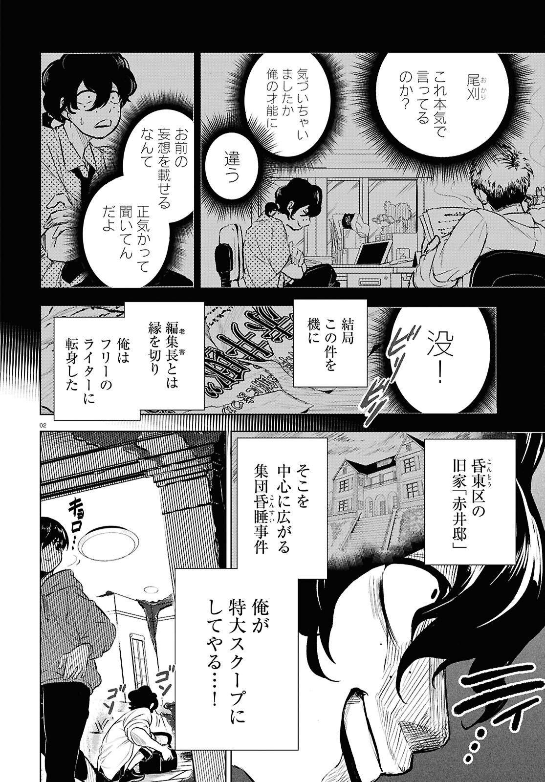 白物語 第6話 - Page 2