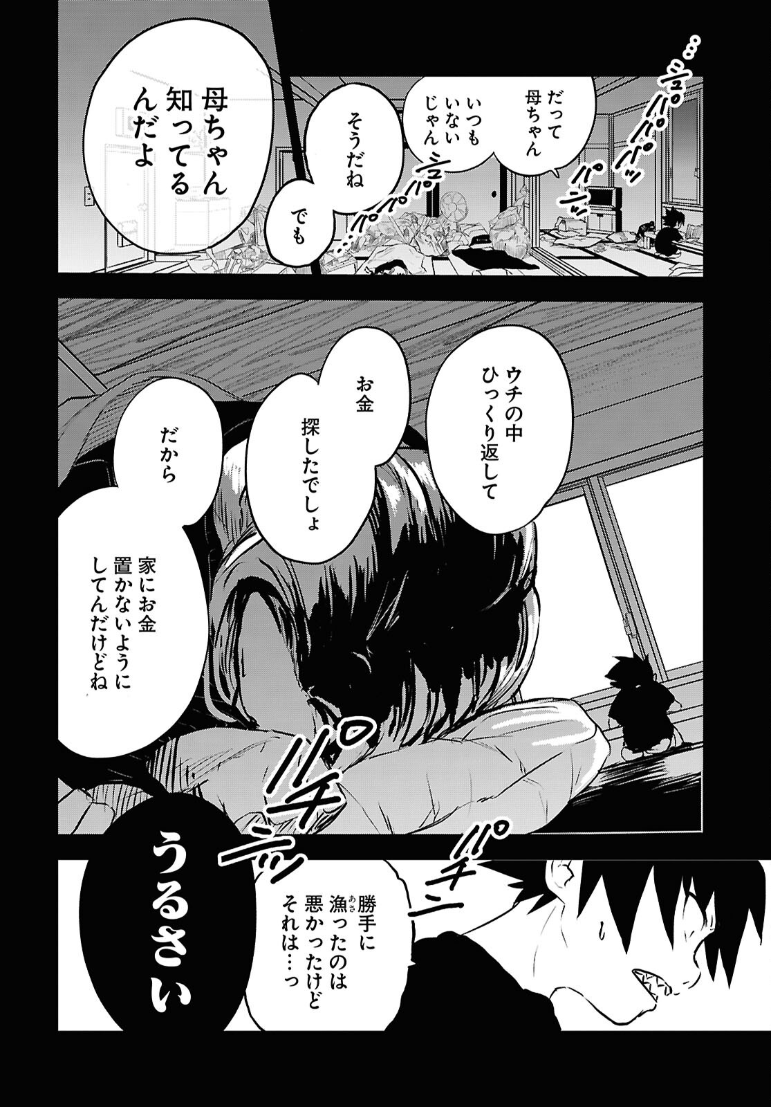 白物語 第6話 - Page 20