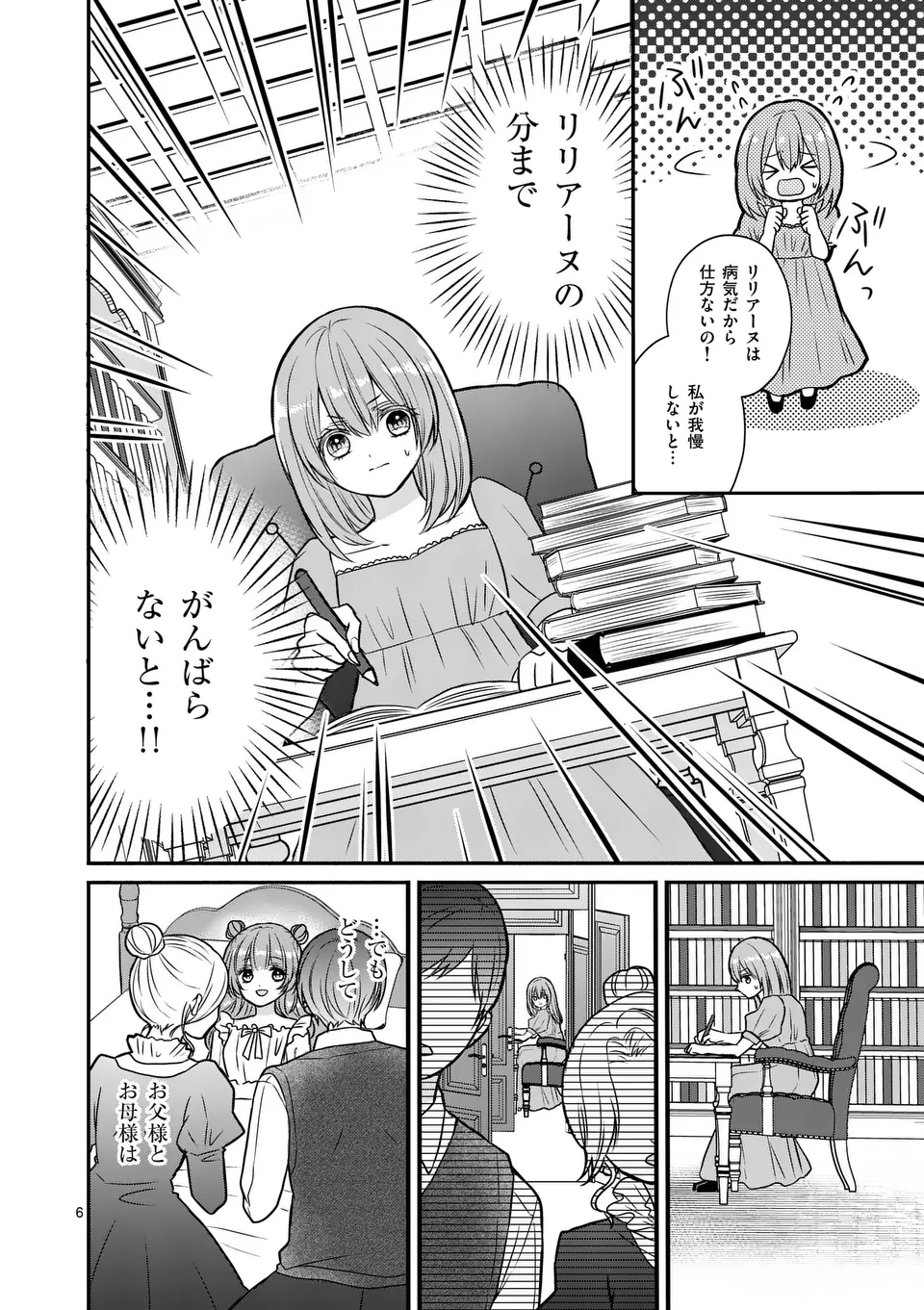 病弱な妹に全てを搾取されてきた令嬢はもう何も奪わせない 第1話 - Page 6