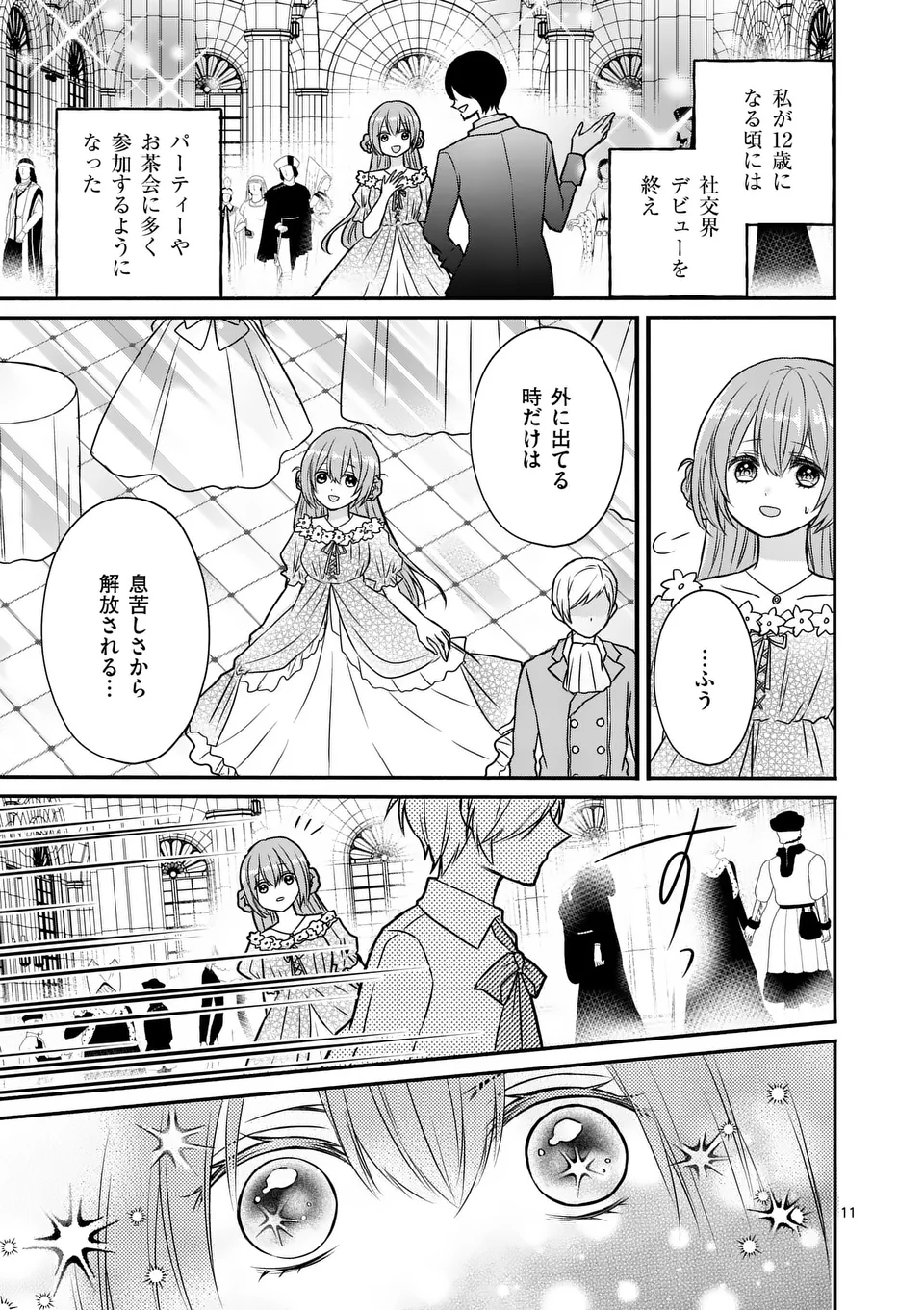 病弱な妹に全てを搾取されてきた令嬢はもう何も奪わせない 第1話 - Page 11