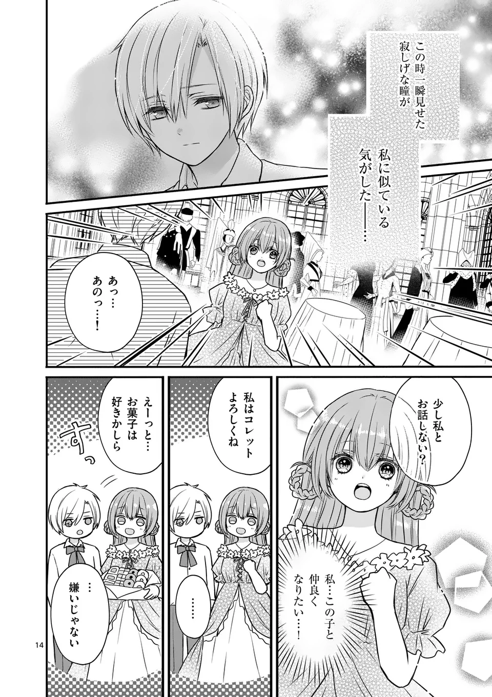 病弱な妹に全てを搾取されてきた令嬢はもう何も奪わせない 第1話 - Page 14