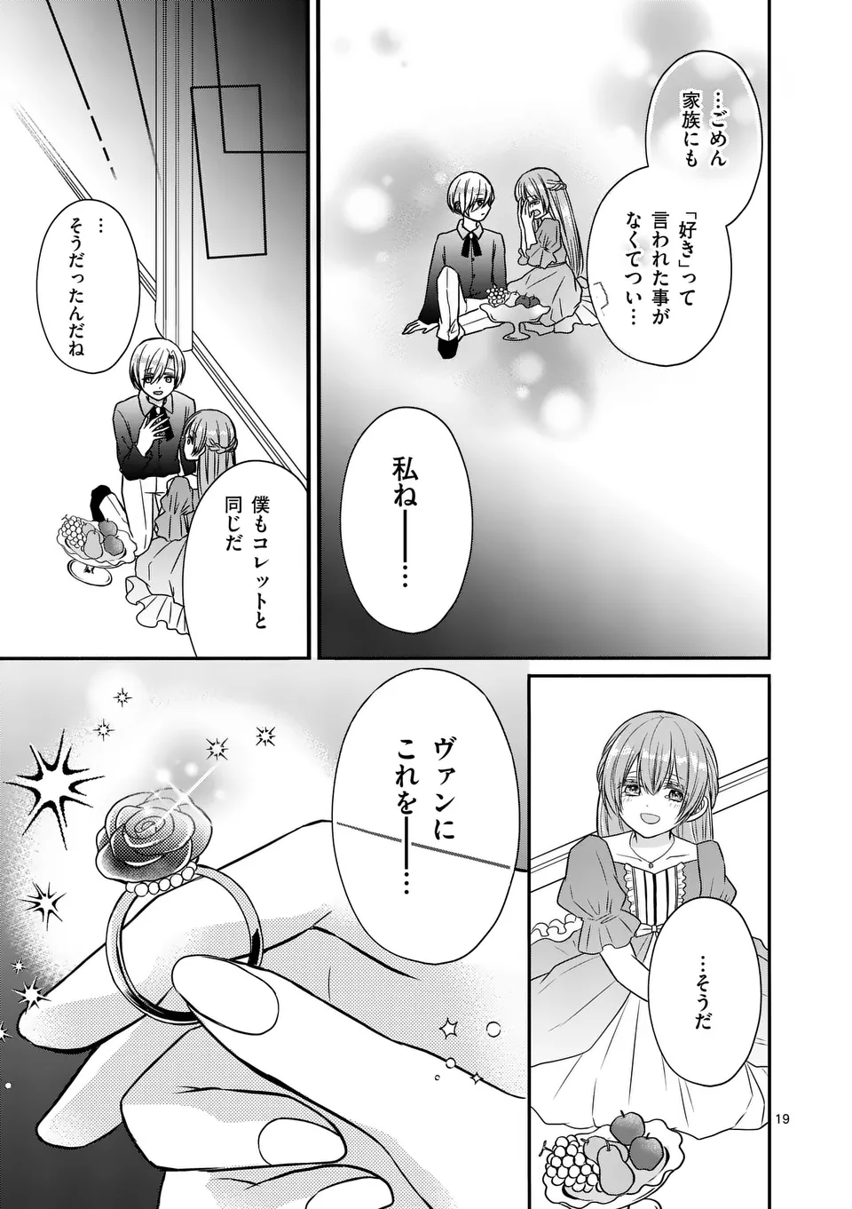 病弱な妹に全てを搾取されてきた令嬢はもう何も奪わせない 第1話 - Page 19