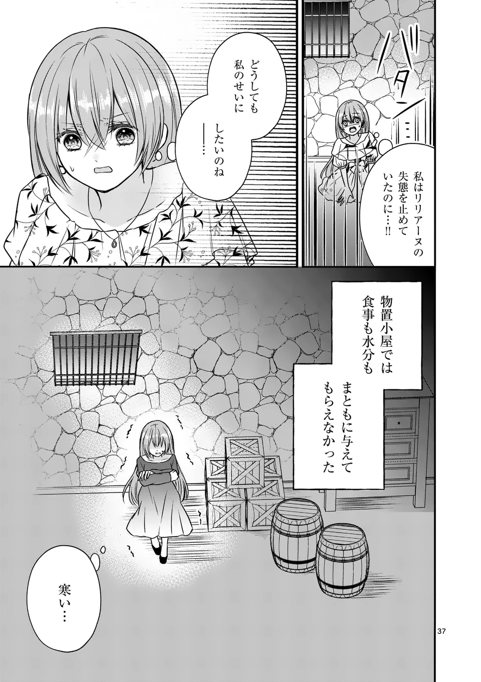 病弱な妹に全てを搾取されてきた令嬢はもう何も奪わせない 第1話 - Page 37