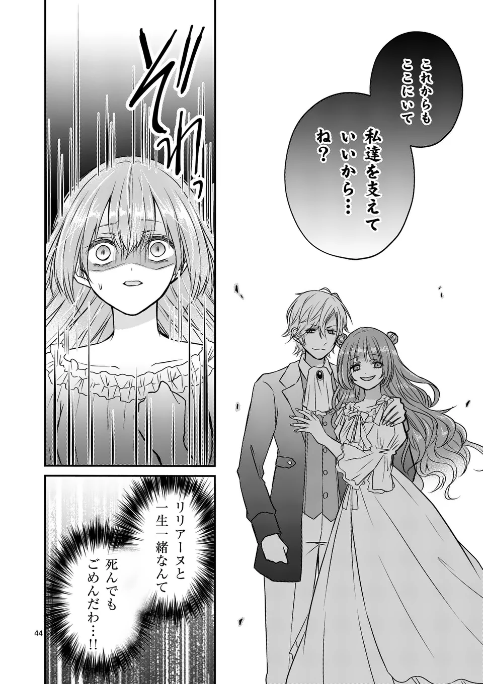 病弱な妹に全てを搾取されてきた令嬢はもう何も奪わせない 第1話 - Page 44