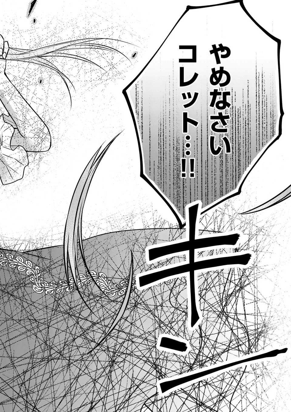 病弱な妹に全てを搾取されてきた令嬢はもう何も奪わせない 第1話 - Page 50