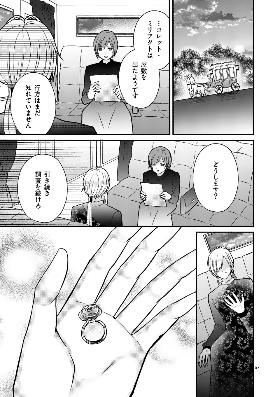 病弱な妹に全てを搾取されてきた令嬢はもう何も奪わせない 第1話 - Page 57