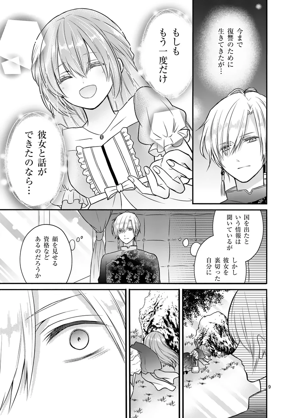 病弱な妹に全てを搾取されてきた令嬢はもう何も奪わせない 第2話 - Page 9