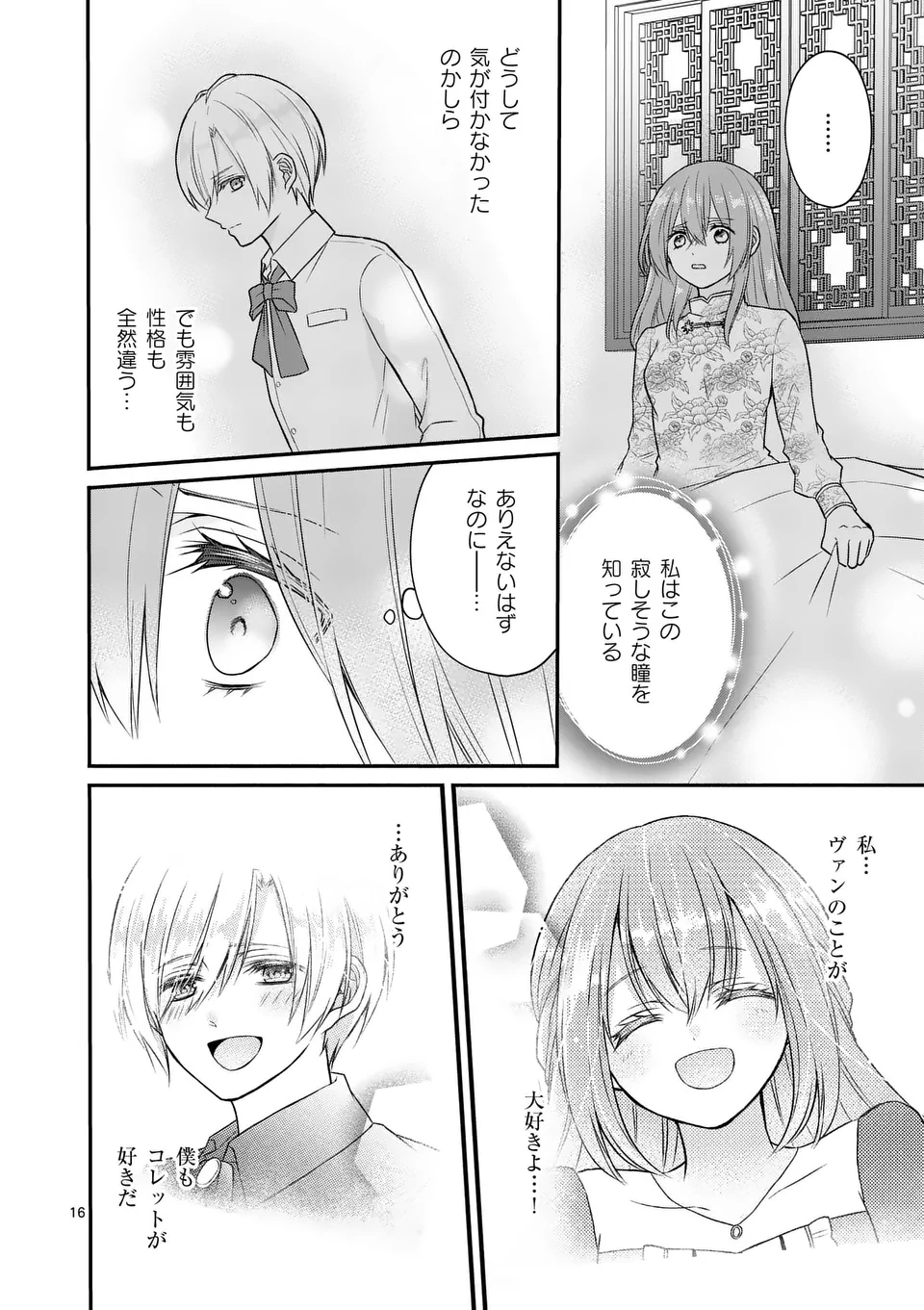 病弱な妹に全てを搾取されてきた令嬢はもう何も奪わせない 第3.5話 - Page 1