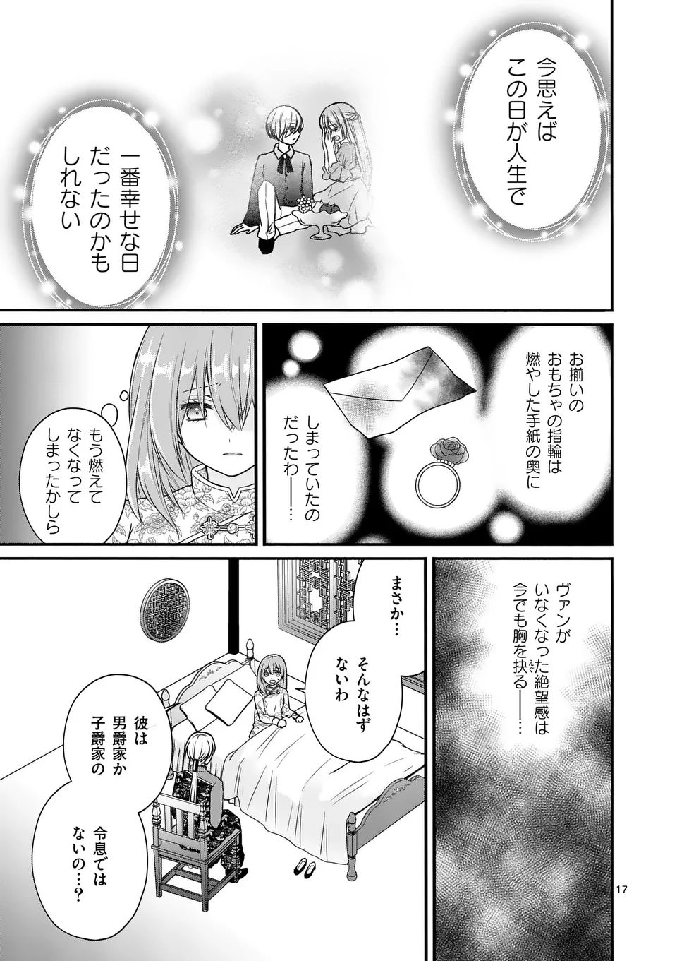 病弱な妹に全てを搾取されてきた令嬢はもう何も奪わせない 第3.5話 - Page 2