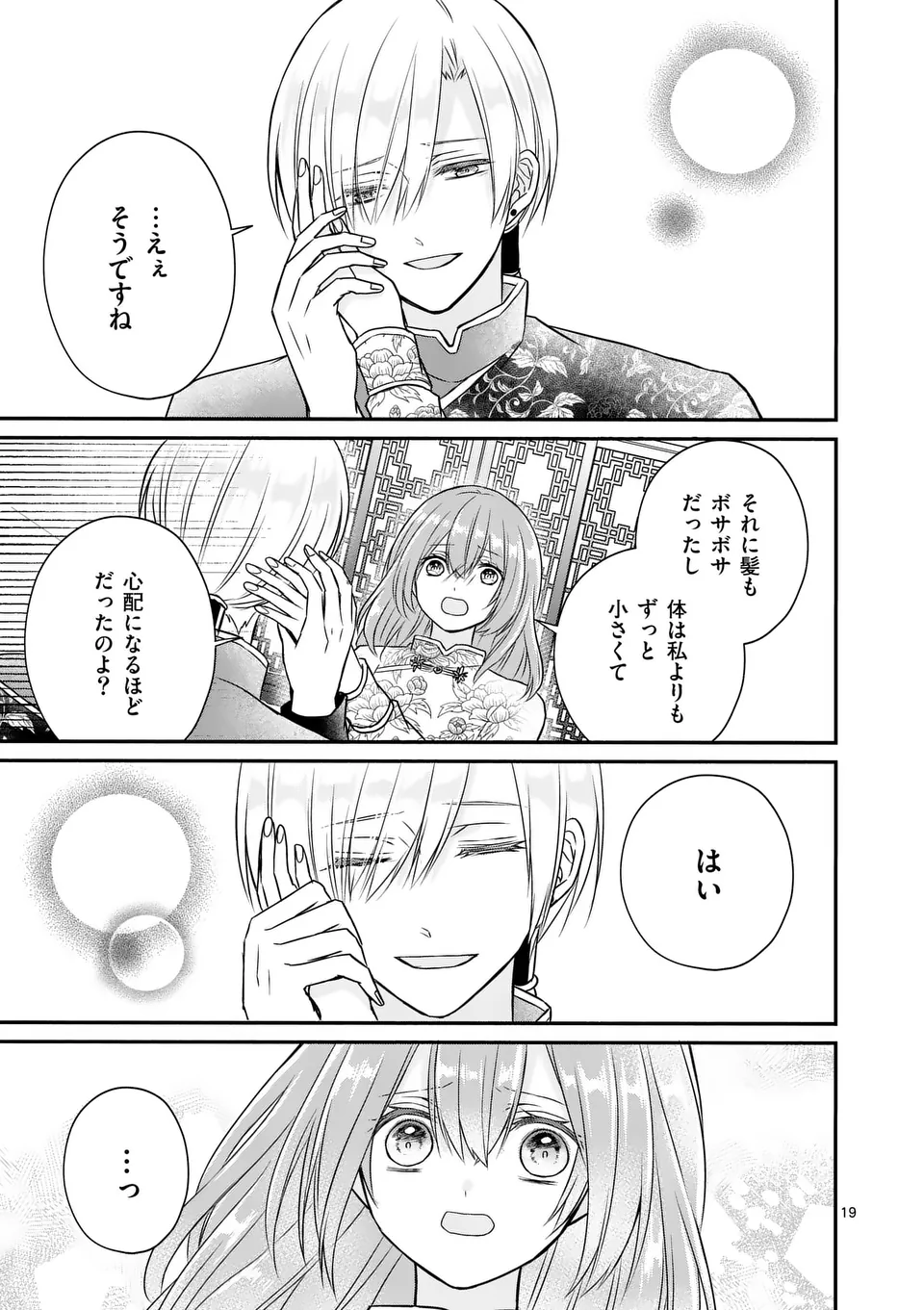 病弱な妹に全てを搾取されてきた令嬢はもう何も奪わせない 第3.5話 - Page 4