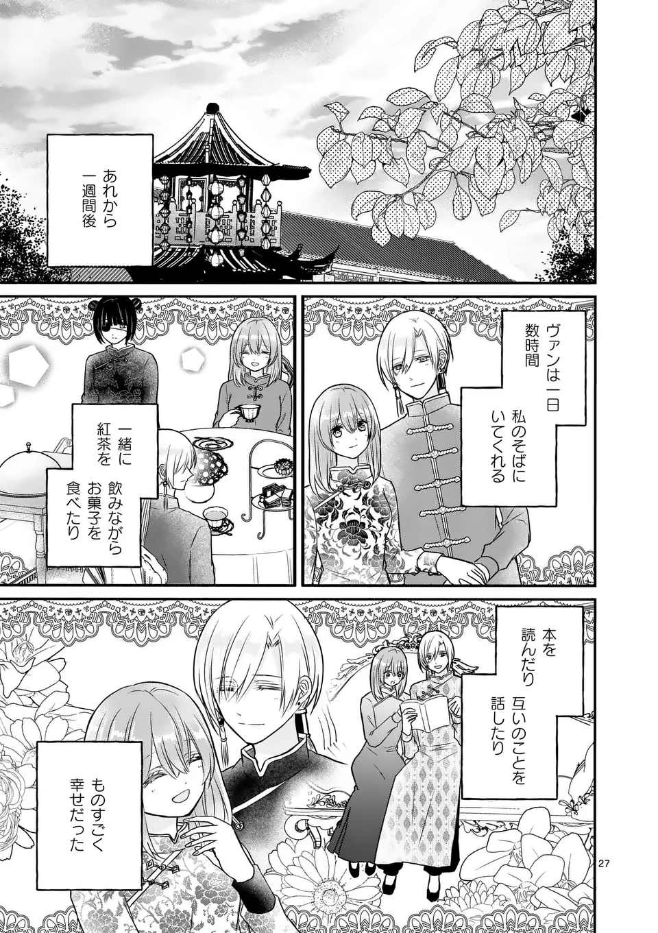 病弱な妹に全てを搾取されてきた令嬢はもう何も奪わせない 第3.5話 - Page 12