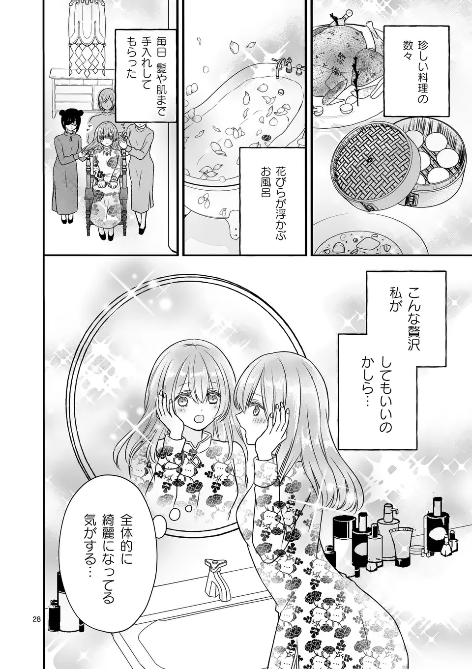 病弱な妹に全てを搾取されてきた令嬢はもう何も奪わせない 第3.5話 - Page 13