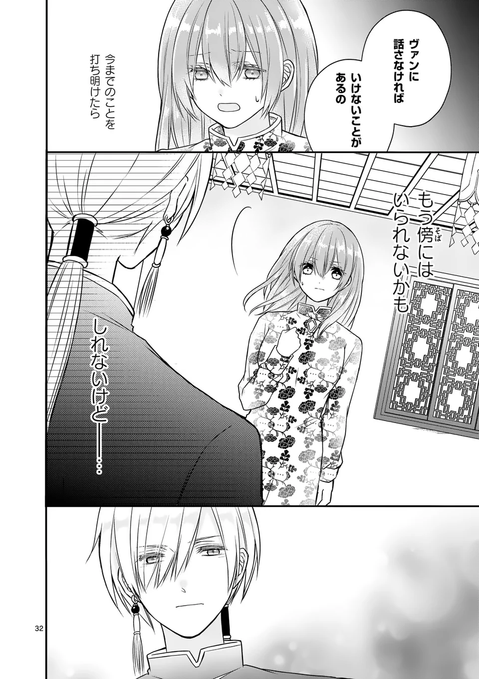 病弱な妹に全てを搾取されてきた令嬢はもう何も奪わせない 第3.5話 - Page 17