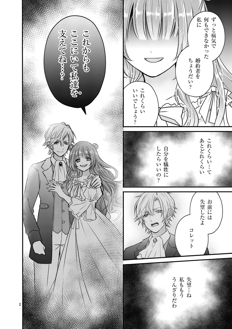 病弱な妹に全てを搾取されてきた令嬢はもう何も奪わせない 第3話 - Page 2