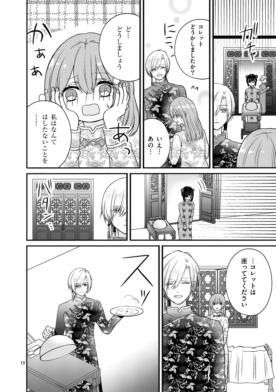 病弱な妹に全てを搾取されてきた令嬢はもう何も奪わせない 第3話 - Page 10