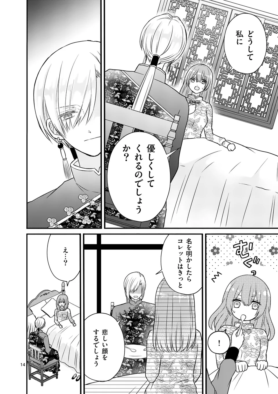 病弱な妹に全てを搾取されてきた令嬢はもう何も奪わせない 第3話 - Page 14